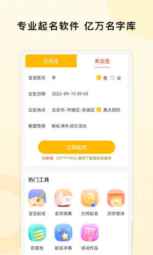 起名字打分测名软件封面