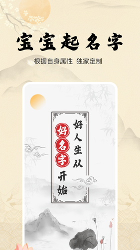 宝宝起名字软件封面