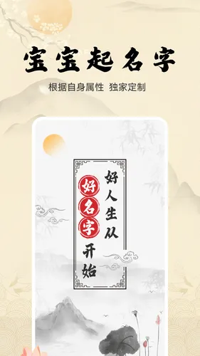 宝宝起名字软件封面