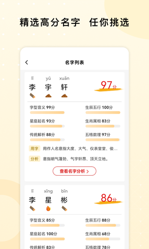 起名字打分测名软件封面