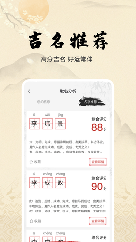 宝宝起名字软件封面