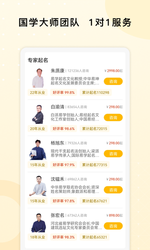 起名字打分测名软件封面