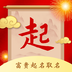 公司起名字 v1.0.1 安卓软件