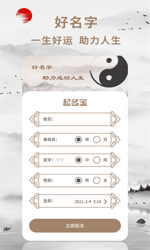起名宝软件封面