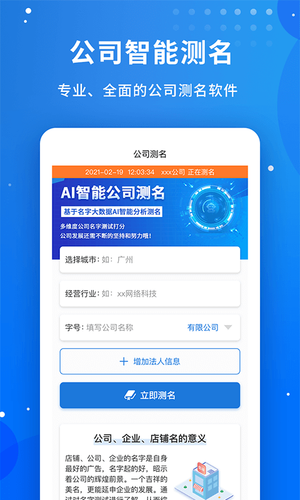 公司起名字软件封面