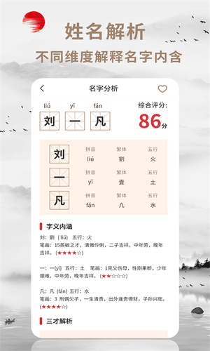 起名宝软件封面