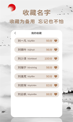 起名宝软件封面
