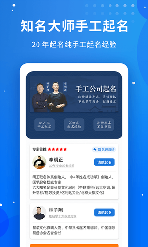 公司起名字软件封面