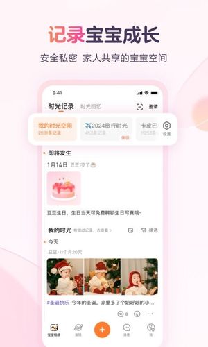 宝宝树小时光软件封面