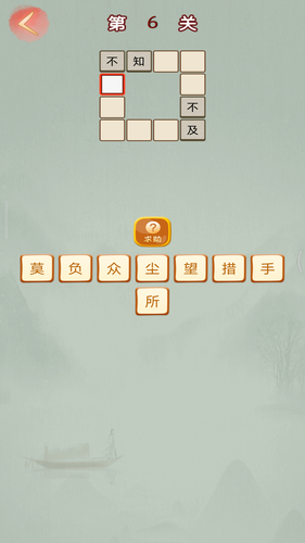 成语高手软件封面