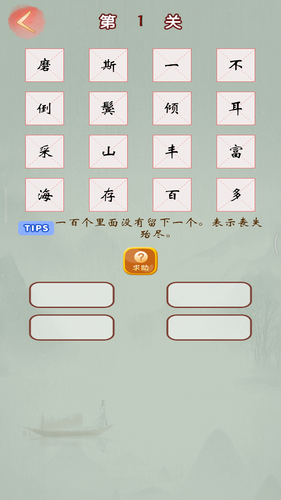 成语高手软件封面