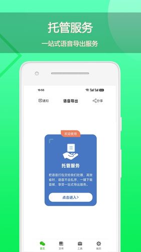 语音导出助理软件封面