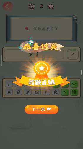 成语高手软件封面