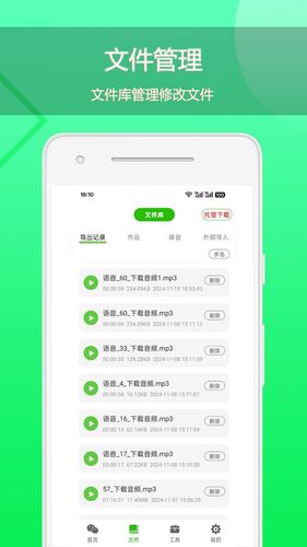 语音导出助理软件封面