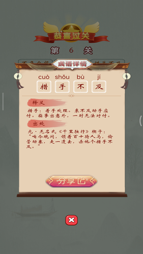 成语高手软件封面