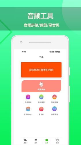 语音导出助理软件封面