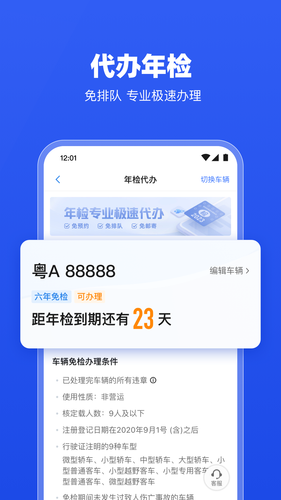车行易违章助理软件封面
