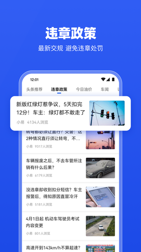 车行易违章助理软件封面