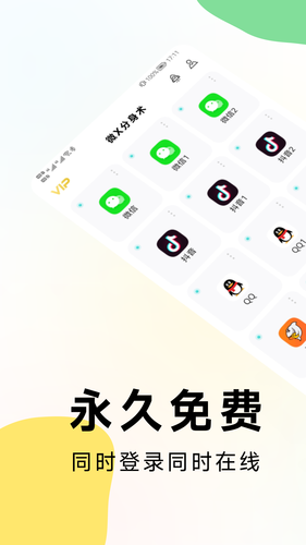 微微分身版软件封面
