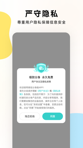 微微分身版软件封面