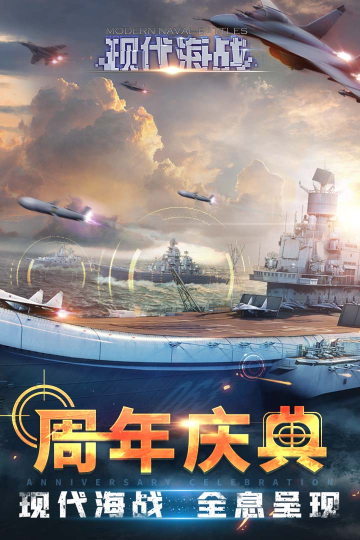 现代海战软件封面