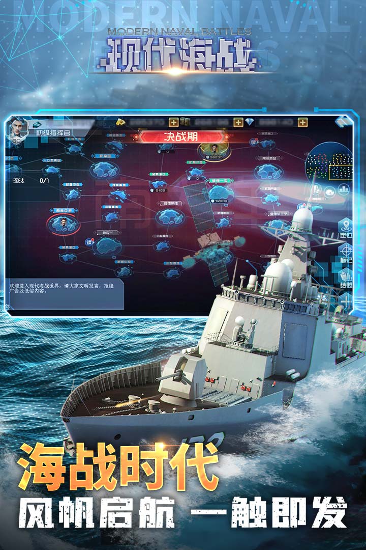 现代海战软件封面