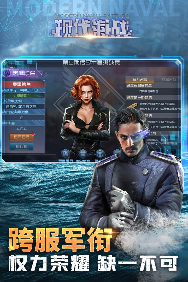 现代海战软件封面