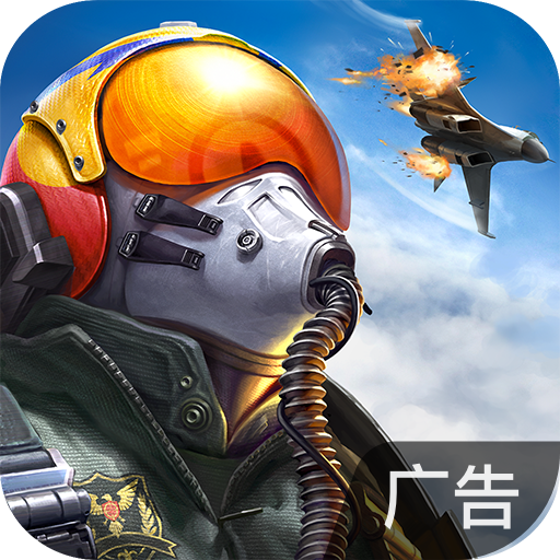 现代空战3D