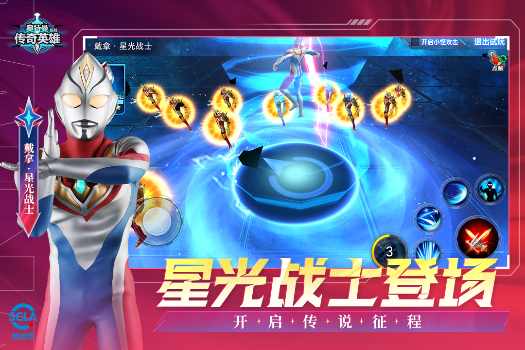 奥特曼传奇英雄软件封面