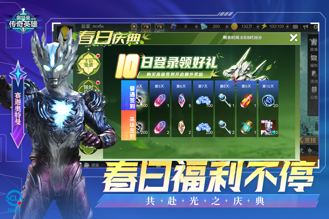 奥特曼传奇英雄软件封面