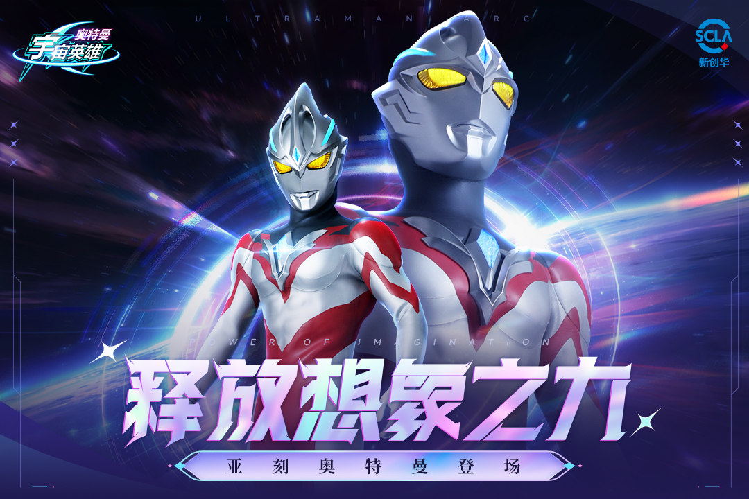 奥特曼宇宙英雄软件封面