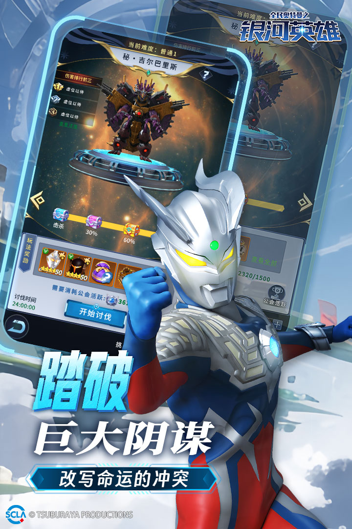 全民奥特曼之银河英雄软件封面
