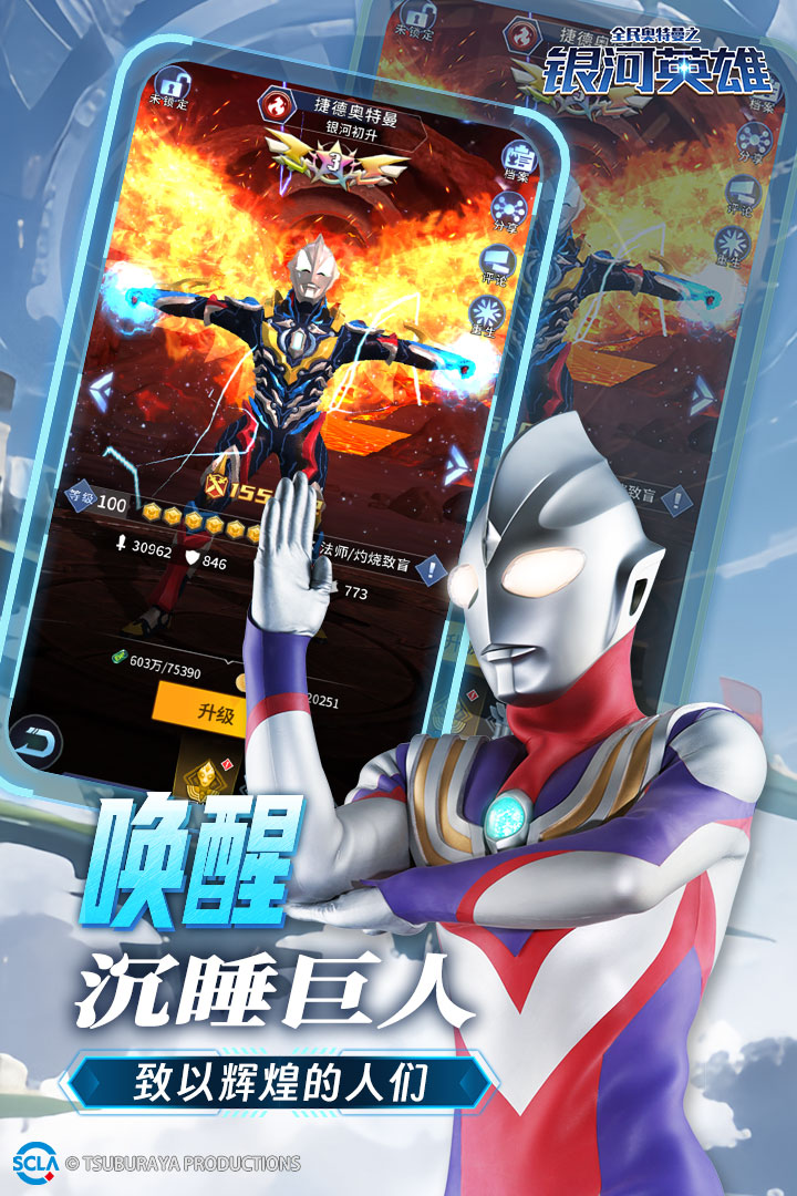 全民奥特曼之银河英雄软件封面
