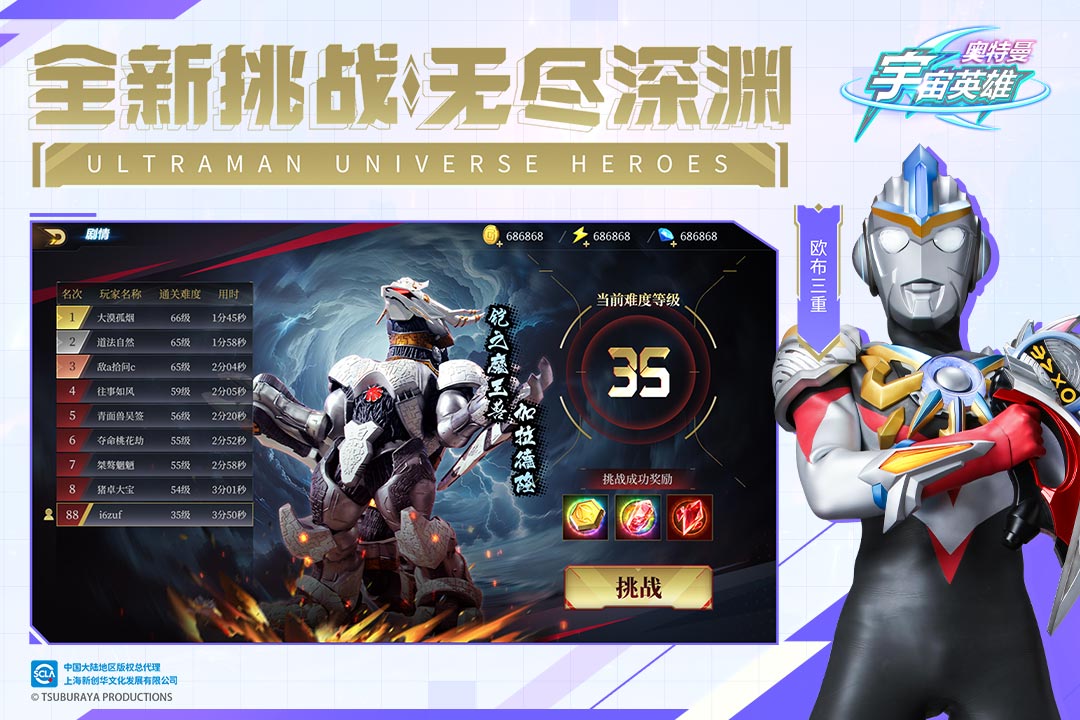 奥特曼宇宙英雄软件封面