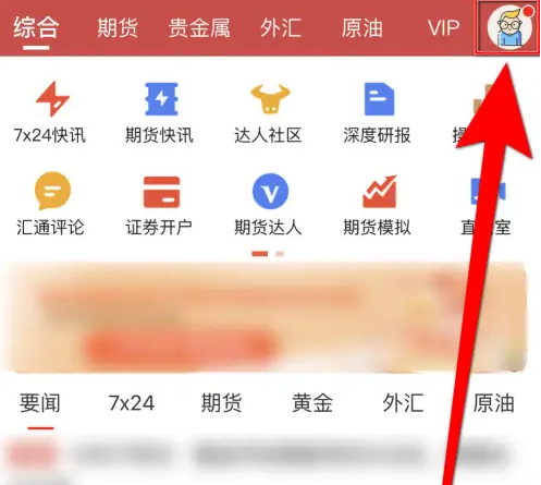 汇通财经app怎样设置汇通财经设置财经指标启用方法