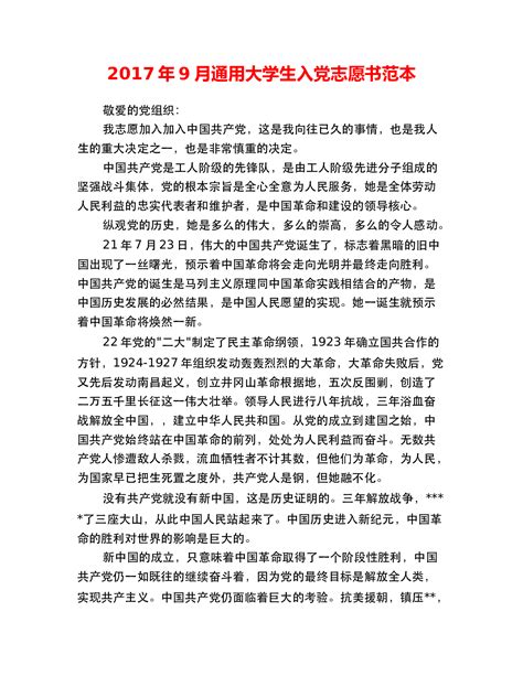 入党志愿书中的入党志愿怎么写大学生