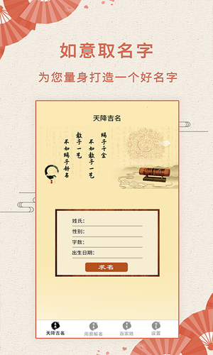 如意起名字软件封面