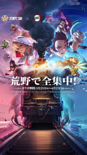 荒野行动-鬼灭之刃联动软件封面