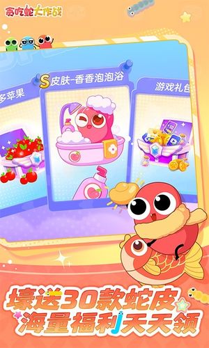 贪吃蛇大作战软件封面