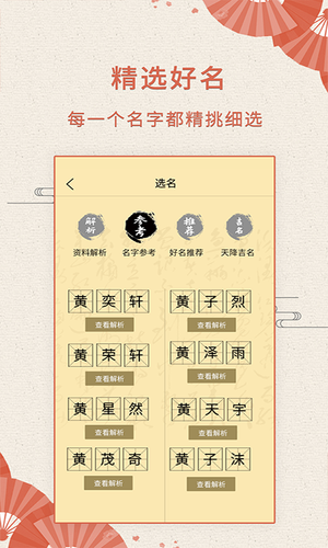 如意起名字软件封面