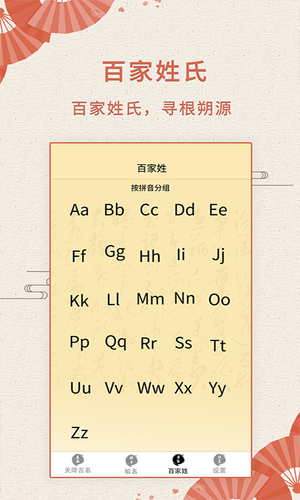 如意起名字软件封面