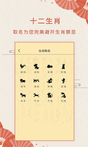如意起名字软件封面