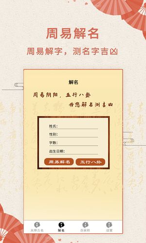 如意起名字软件封面