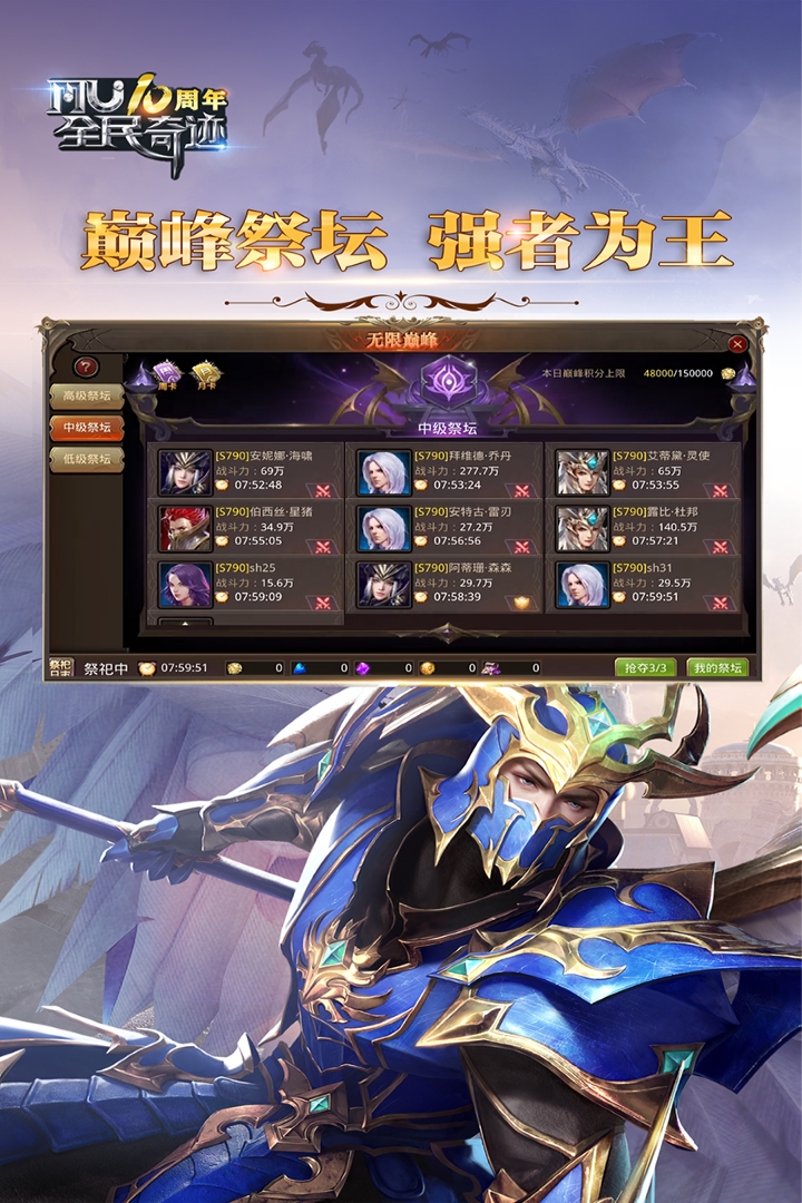 全民奇迹软件封面