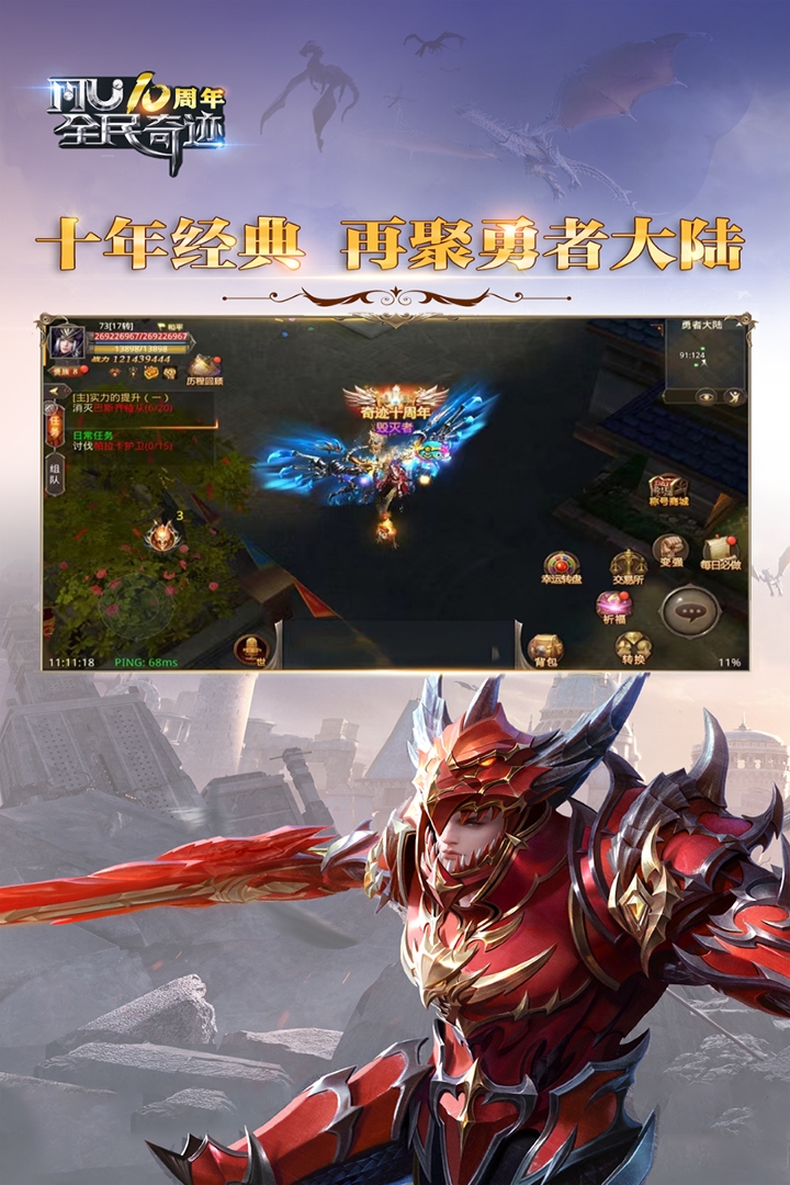 全民奇迹软件封面