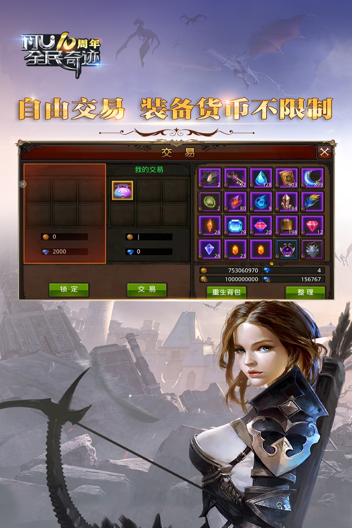 全民奇迹软件封面