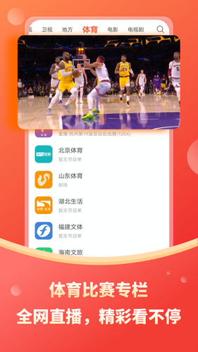 电视直播大全软件封面