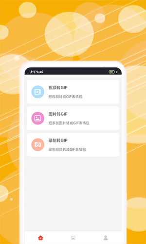 动态表情包制作软件封面