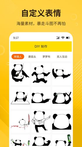 DIY表情包制作软件封面