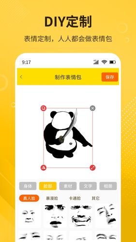 DIY表情包制作软件封面